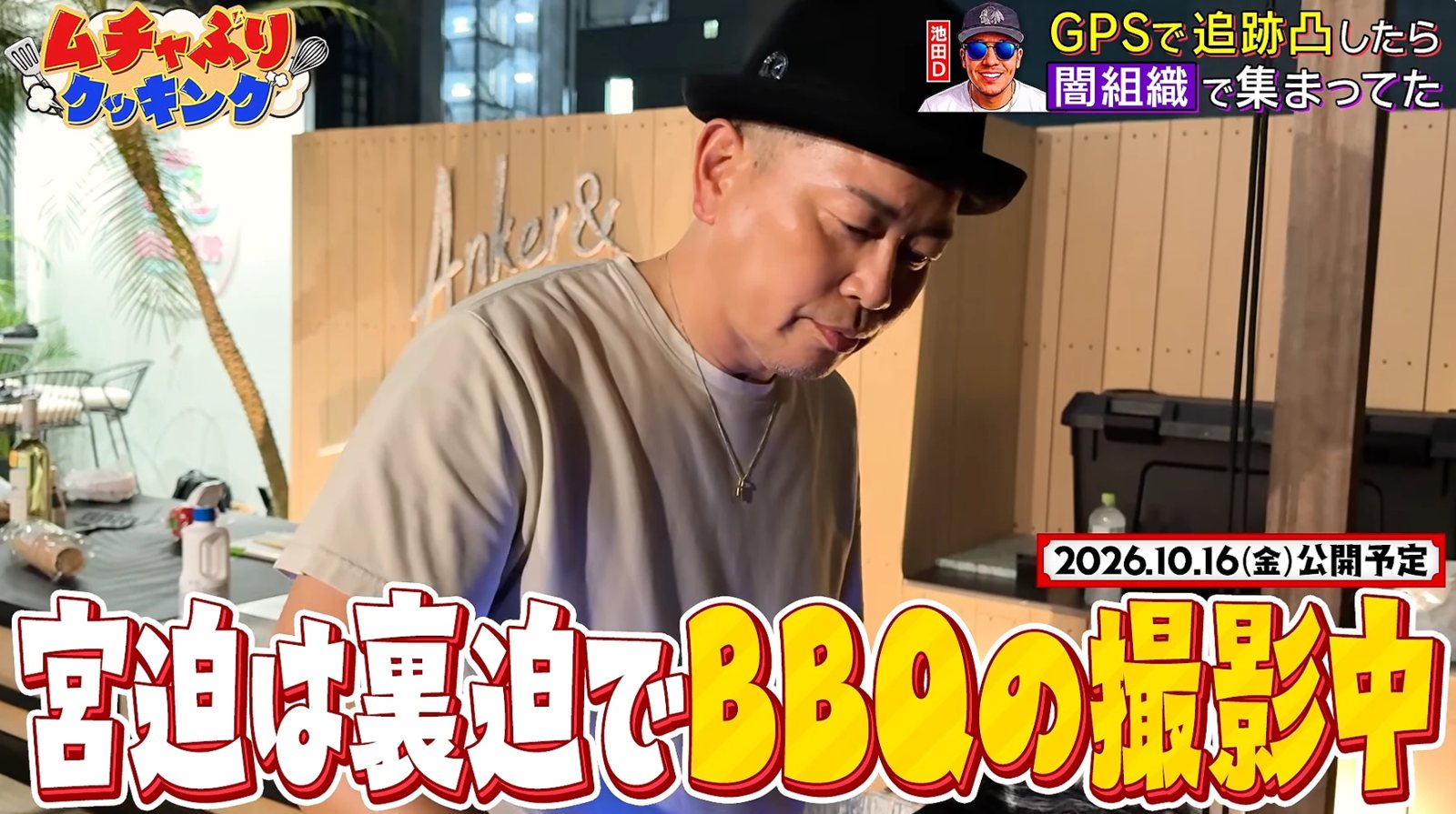 宮迫博之さんの YouTube に、青山ルーフトップラウンジが登場しました