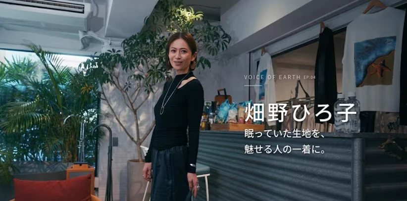 ドキュメンタリー「VOICE OF EARTH」の撮影場所になりました